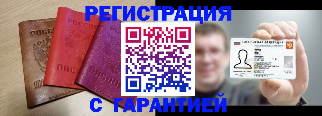 прописка от собственника в Новороссийске